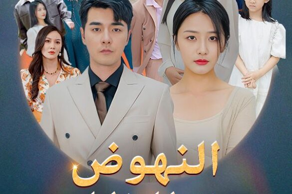 Rise from Darkness(النهوض من الظلام) Review: Is It Worth Watching?